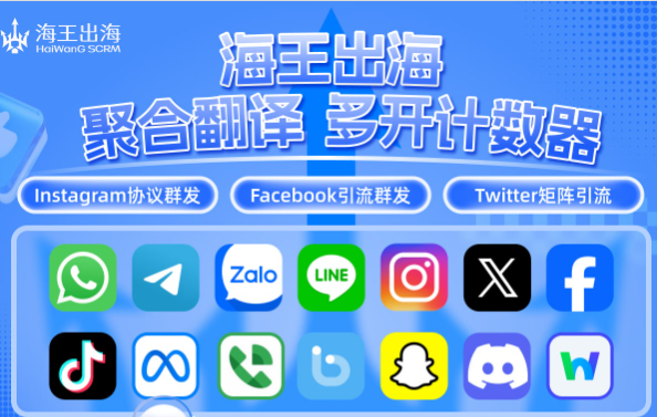 海王出海APP多平台账号矩阵管理指南